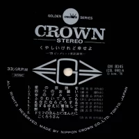 68 All Stars, Yujiro Mabuchi - Big Hit Song Collection 32 (1970) 2LP GW-8045-6 5