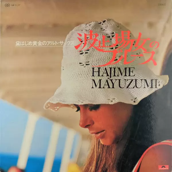 Hajime Mayuzumi - Hatoba onna no burusu (1970) MR-3127