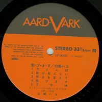 Hako Yamasaki - Fly (1976) VF-9005 2