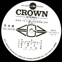 Crown Orchestra - Oyuki / Mou Ichido Ichi kara Denaoshimasu (1978) GWK-4 1