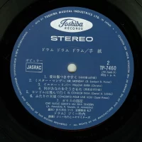 Jimmy Takeuchi - Drum Drum Drum TP-7460 1