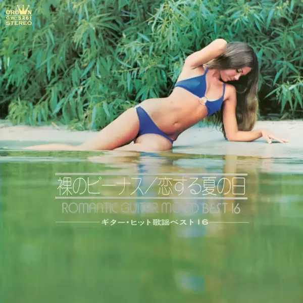 68 All Stars, Toshiro Ito - Romantic Guitar Mood Best 16 (1973) GW-5261