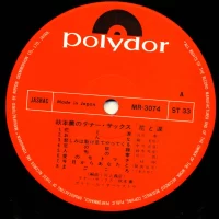 Kaoru Akimoto - Flowers and tears tenor saxophone (1969) mr-3074 2