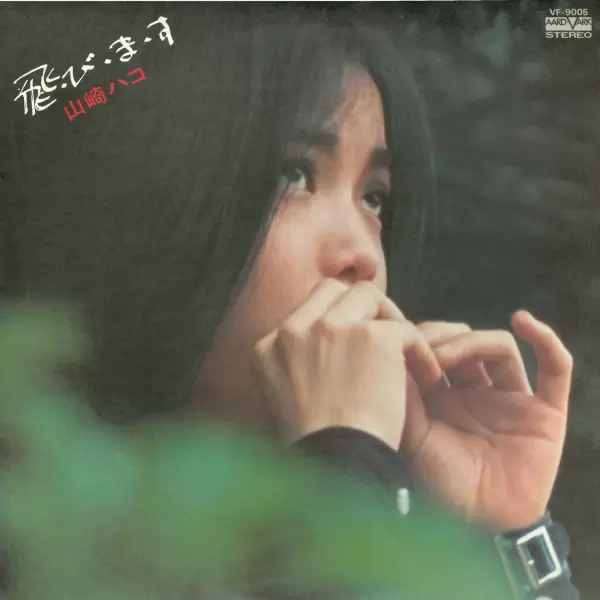 Hako Yamasaki - Fly (1976) VF-9005