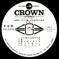 Crown Orchestra - Oyuki / Mou Ichido Ichi kara Denaoshimasu (1978) GWK-4 2