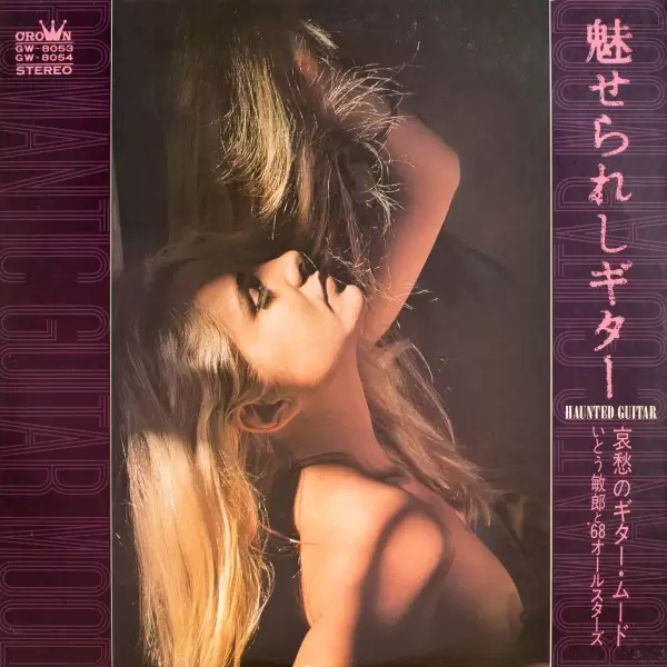 68 All Stars & Toshiro Ito - Haunted Guitar. Romantic Guitar Mood 2LP (1970) GW-8053-4 68 All Stars & Toshiro Ito - Haunted Guitar. Romantic Guitar Mood 2LP (1970) GW-8053-4